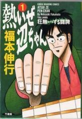 Atsui ze Pen-chan