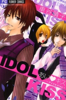 Idol♥Kiss