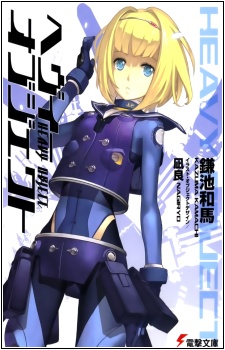 Heavy Object