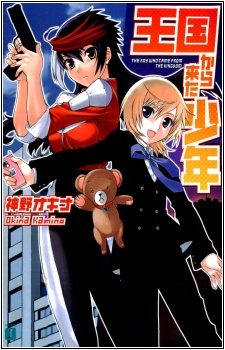 Oukoku kara Kita Shounen