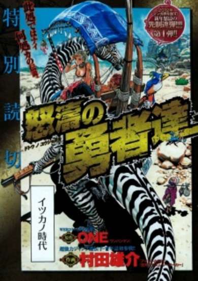 Dotou no Yuushatachi