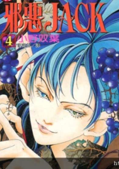 Jaaku no Jack image