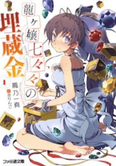 Ryuugajou Nanana no Maizoukin image
