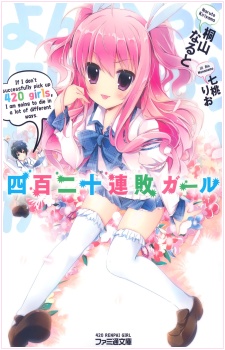 Yonhyakunijuu Renpai Girl