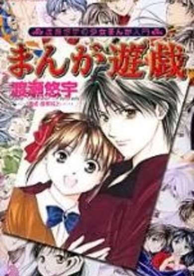 Manga Yuugi image