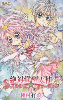 Zettai Kakusei Tenshi Mistress☆Fortune