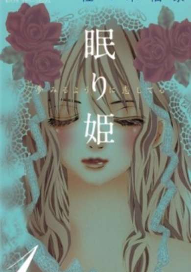 Nemuri Hime: Yume Miru You ni Koi Shiteru