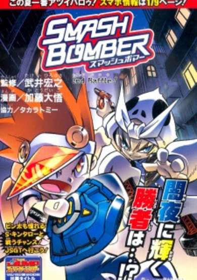 Smash Bomber image