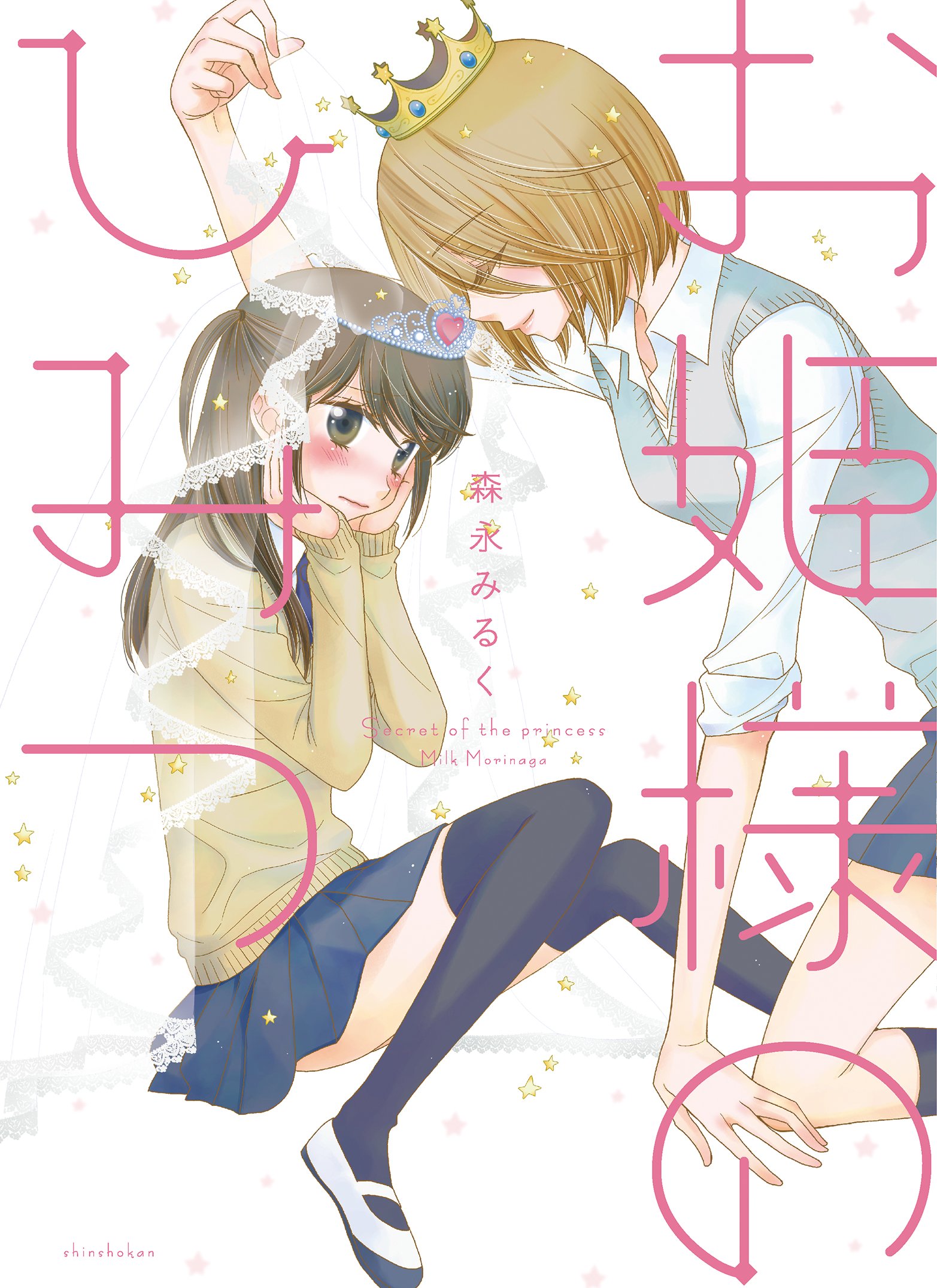 Ohimesama no Himitsu