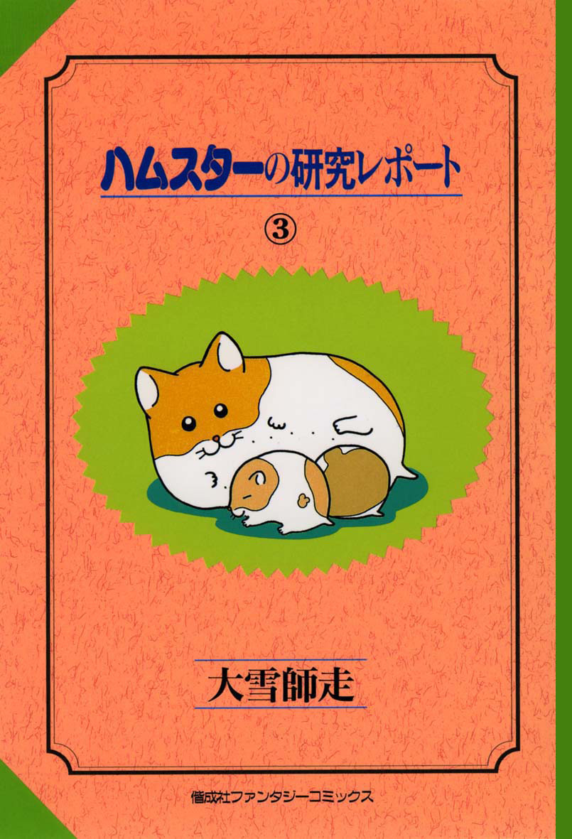Hamster no Kenkyuu Report