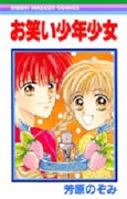 Owarai Shounen Shoujo