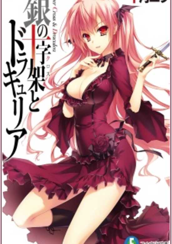 Gin no Cross to Draculea