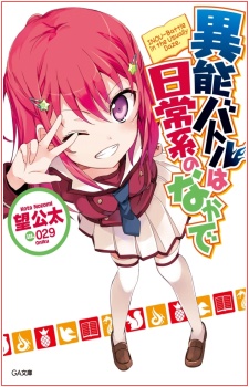 Inou-Battle wa Nichijou-kei no Naka de
