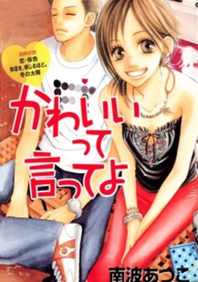 Kawaii tte Itte yo