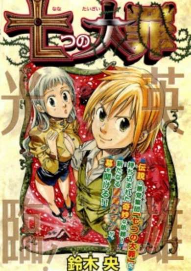 Nanatsu no Taizai Prototype image