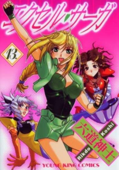 Excel Saga