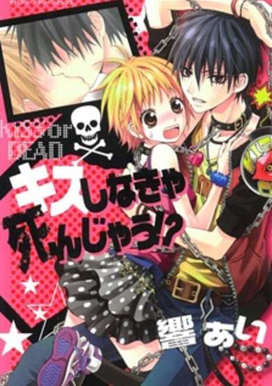 Kiss Shinakya Shinjau!? image