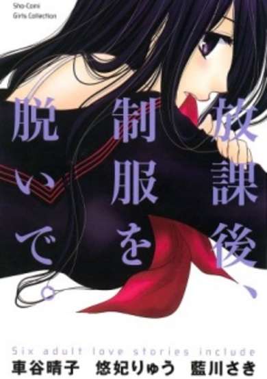 Houkago, Seifuku wo Nuide