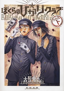 Bokura no☆Hikari Club