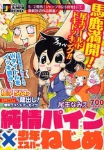 Shounen Esper Nejime
