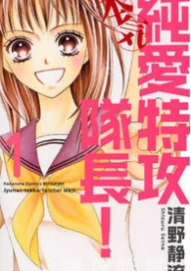 Junai Tokkou Taichou! Maji