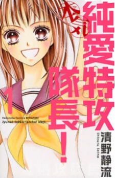 Junai Tokkou Taichou! Maji