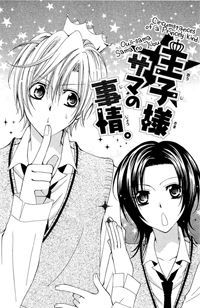 Ouji-sama Sama no Jijou.
