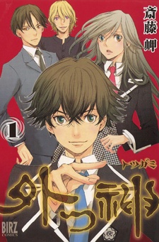 Totsugami