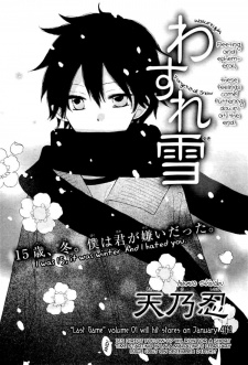 Wasureyuki