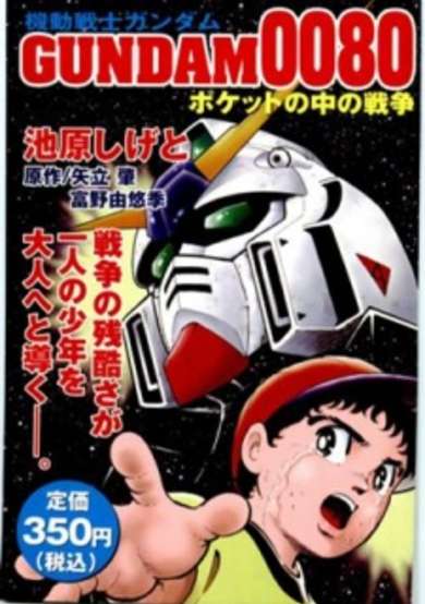 Mobile Suit Gundam 0080: War in the Pocket