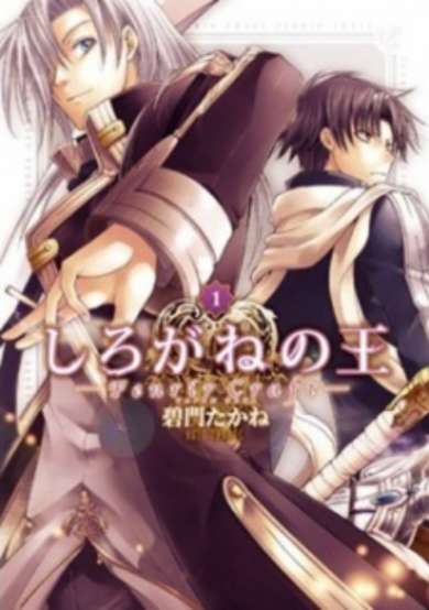 Shirogane no Ou: Fenrir Craft image