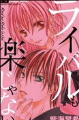 Rival mo Raku ja nai