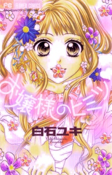 Ojousama no Himitsu♥