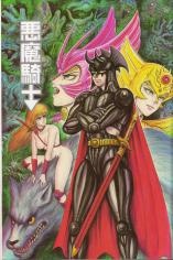 Akuma Kishi