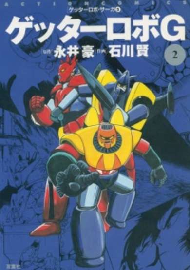 Getter Robo G