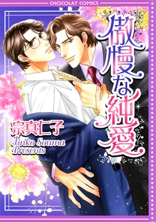 The Arrogant President Wants to Change the Scenario and Fall in Love!