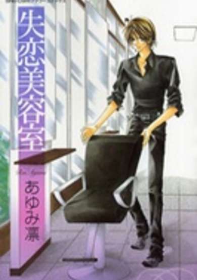 Shitsuren Biyoushitsu
