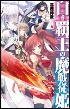 Shiroki Haou no Servant