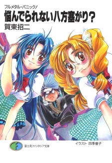 Full Metal Panic! Tanpenshuu