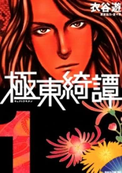 The Tales from the Far East image
