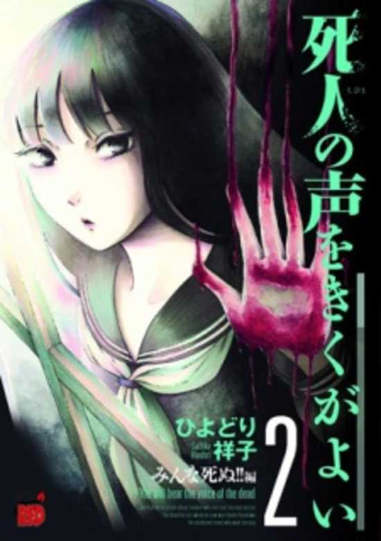 SHIBITO NO KOE O KIKU GA YOI - RAW