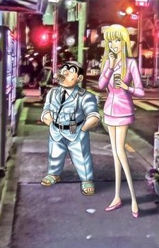 Kochira Katsushikaku Kameari Kouenmae Hashutsujo