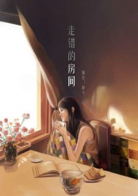 Zou Cuo De Fangjian