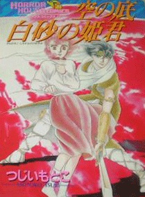 Sora no Soko Shirasuna no Himegimi