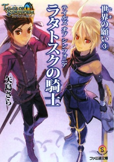 Tales of Symphonia: Ratatosk no Kishi - Toki no Negai