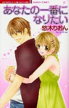 Anata no Ichiban ni Naritai