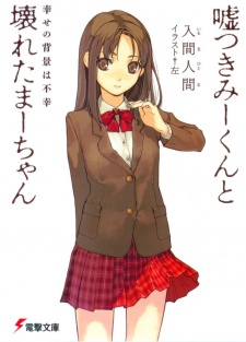 Usotsuki Mii-kun to Kowareta Maa-chan