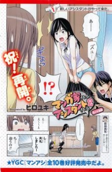 Mangaka-san to Assistant-san to 2