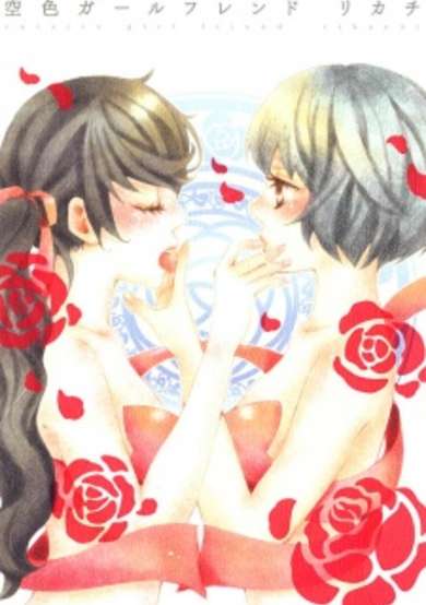 Sky-colored Girlfriend image