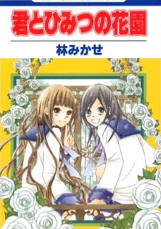 Kimi to Himitsu no Hanazono